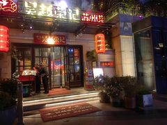 -吴越荣记苏州菜·松鼠桂鱼 100% 活鱼现做(月光码头店)