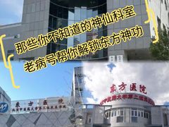 -北京中医药大学东方医院(方庄院区)