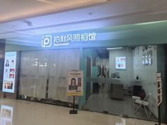 -拍刻风照相馆(紫荆广场店)
