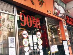 门面-大哥餐厅(西城花园店)
