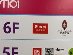 -老湘村·湖南土菜(天河维多利店)