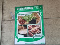 -正味斋锅巴菜(西北角店)