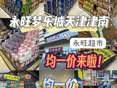 -AEON永旺超市(天津津南店)