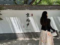 -京兆尹(雍和宫店)