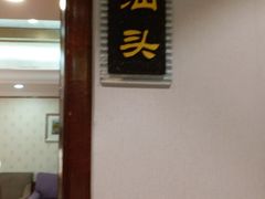 -潮粤轩粤菜海鲜(颐中皇冠店)