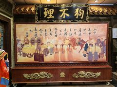 -狗不理(山东路总店)
