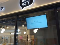 门面-美事客·面包·蛋糕·甜品(城中城店)