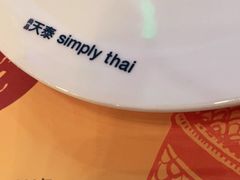 -simply thai天泰(长泰广场店)