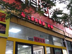 门面-阁瑞居闫记卤煮(乔庄北街店)