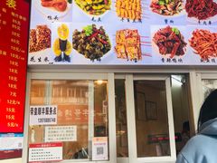 门面-帝煌烤卤(羊子街店)