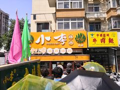 -小李烧鸡(西北角总店)