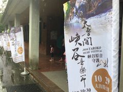 -太鲁阁公园