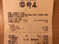 -杵屋(京都ポルタ店)