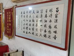 -吕家米皮