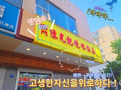 门面-澳门陈光记烧味饭店(万象城店)