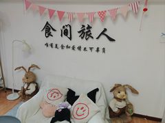 -食间旅人DIY烘焙工作室