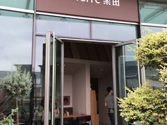 门面-La Terre乐田(万象城店)