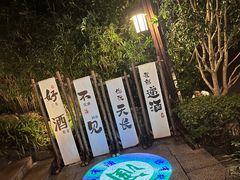 -天目湖涵田半山温泉