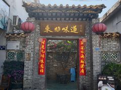 -东坊味道私房菜·地道顺德菜(大良店)