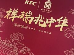 -肯德基(平江新城店)