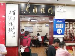 门面-门框胡同百年卤煮(新街口店)