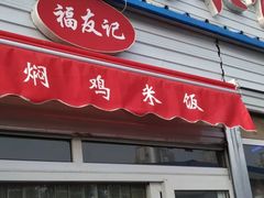 门面-王庄市场