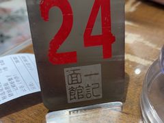 -一记面馆(易发店)