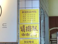 -韩国利尔面包(桂林路店)