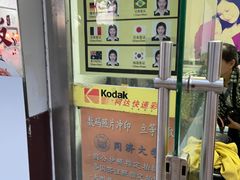 -同济摄影·柯达照相馆