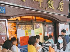 门面-粤·向群饭店(龙津东路总店)