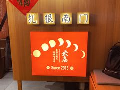 -米店·云南菜(南门店)