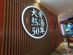 -味千拉面(航洋国际购物中心)