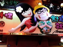 -早安曼谷泰国餐厅