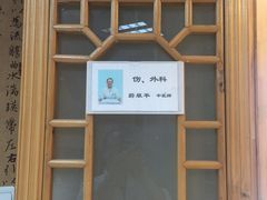 -上海广德中医门诊部