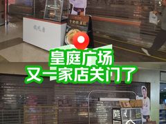 -皇庭广场(福华三路店)
