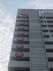 -广东韩妃整形外科医院