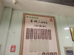 -绿杨馄饨临顿路店