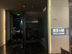 -三利音·玖弄小鲜(浦东嘉里城店)