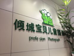 -倾城宝贝儿童摄影(广州天河店)