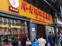 门面-廖老妈蹄花店(人民公园陕西街259号店)