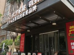 -喜棠·长沙家宴·海鲜·湘菜(麓谷店)