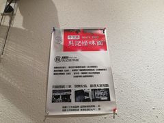 -牛王庙吳記怪味面(双楠店)