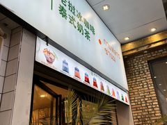 门面-春莱·老挝咖啡·泰式奶茶(钟楼店)