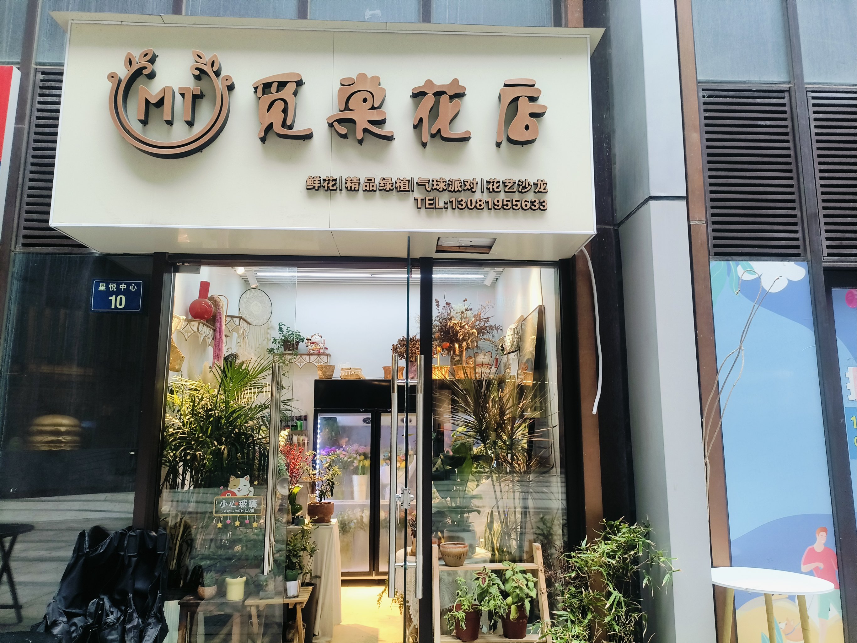 花店