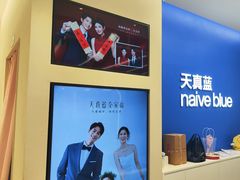 -天真蓝照相馆(五角场百联又一城店)