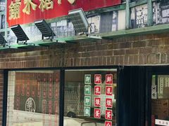 -香港華心糖水鋪(南西总店)