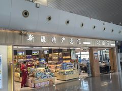 -乌鲁木齐天山国际机场-T3航站楼