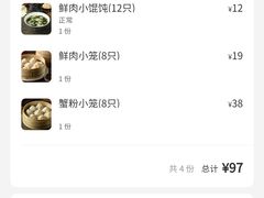 -馋三尺蟹粉小笼(人民广场店)