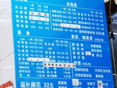 价目单-庆蓉云·庆云面(双林店)