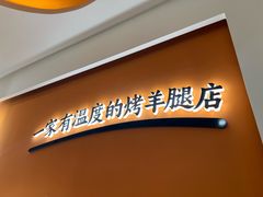 -三子烤羊腿·海鲜(弘阳店)